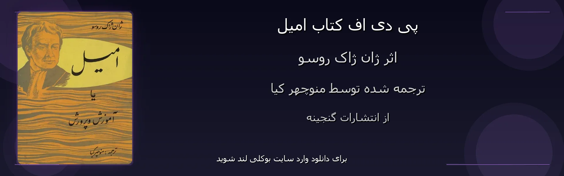 امیل - بنر - فایل استور